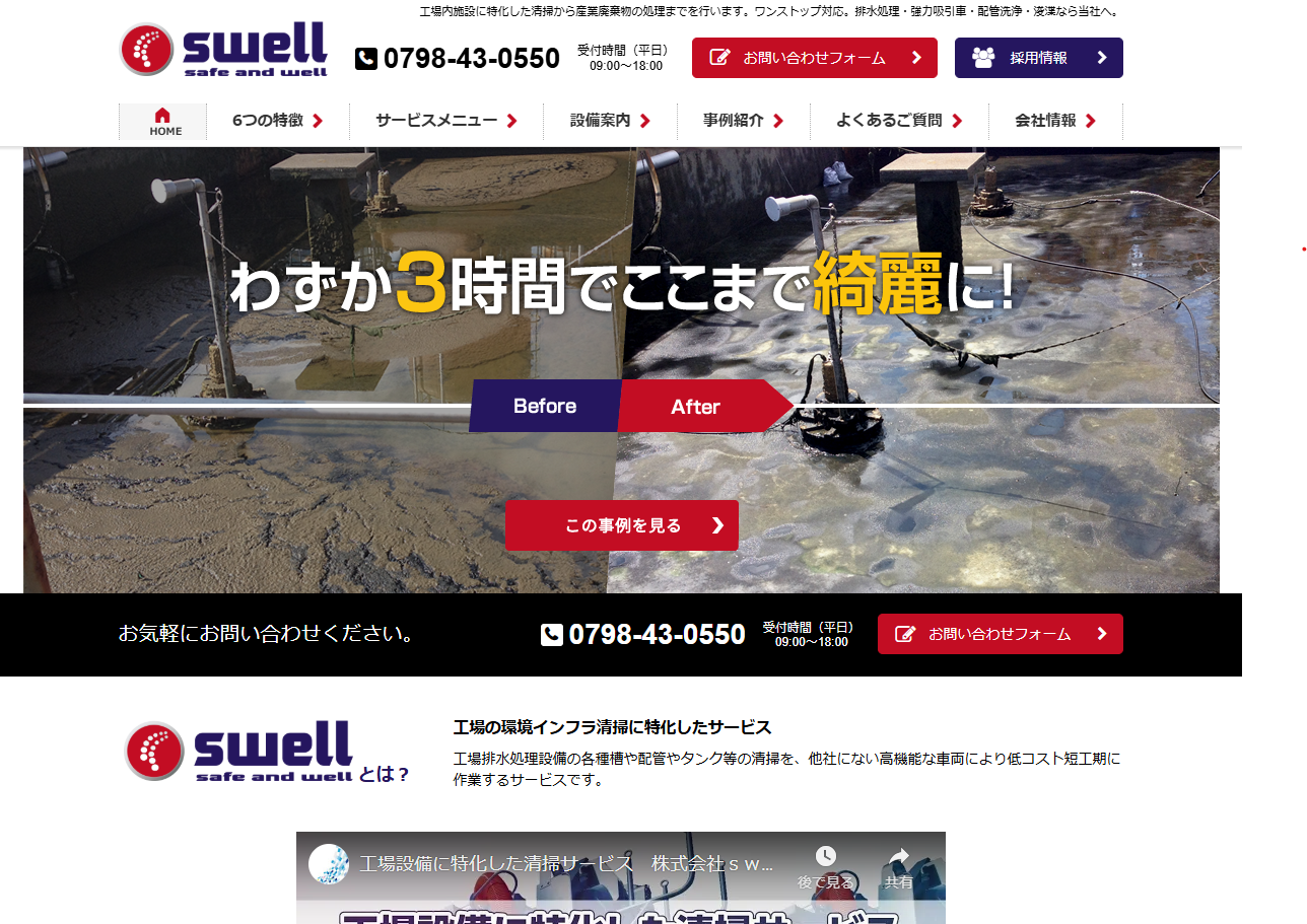 株式会社swell