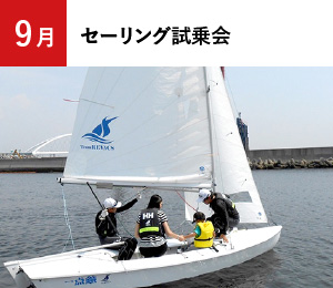 9月 セーリング試乗会
