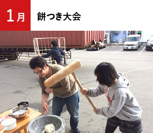 1月 餅つき大会