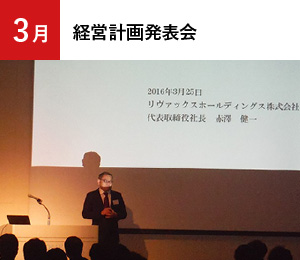 3月 経営計画発表会